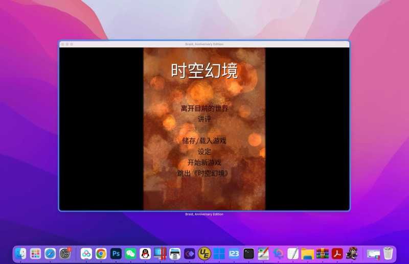 时空幻境 周年纪念版 for Mac Braid, Anniversary Edition v0.444 中文原生版 时空幻境:周年纪念版 for Mac Braid, Anniversary Edition v0.444 中文原生版 - 苹果电脑 - Mac宇宙