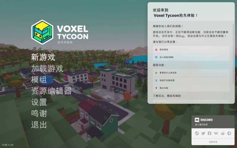 【A68】体素大亨 for Mac Voxel Tycoon v0.88.10.10 中文原生版