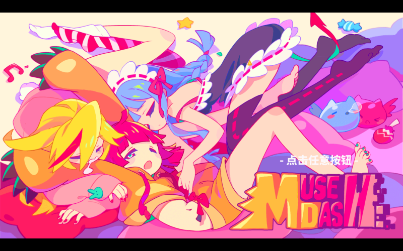 喵斯快跑 Muse Dash for Mac v5.8.0 中文原生版