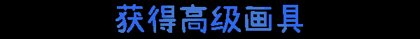 【A117】饥饿派画家2  迷失 for Mac Passpartout 2 The Lost Artist v15.11.2024 中文原生版