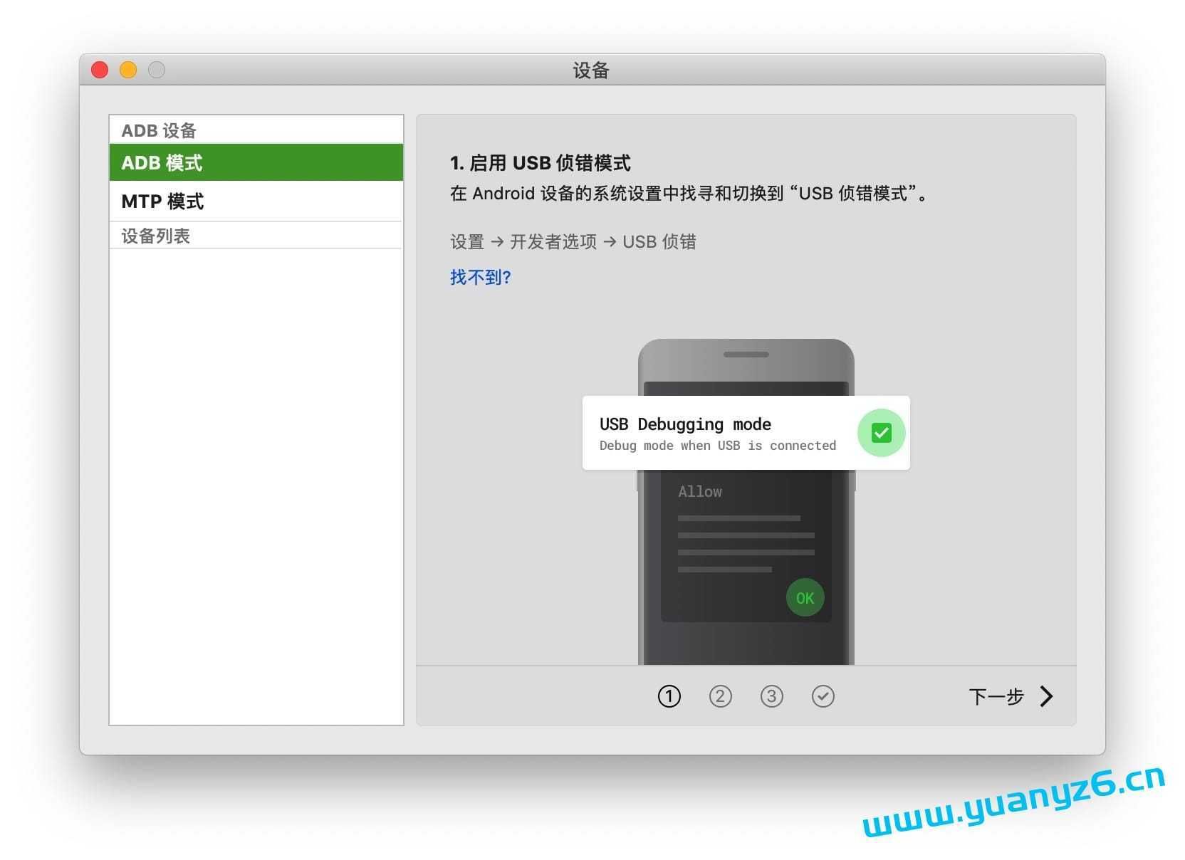 【R56】MacDroid for Mac v2.7 中文版 安卓手机文件传输助手