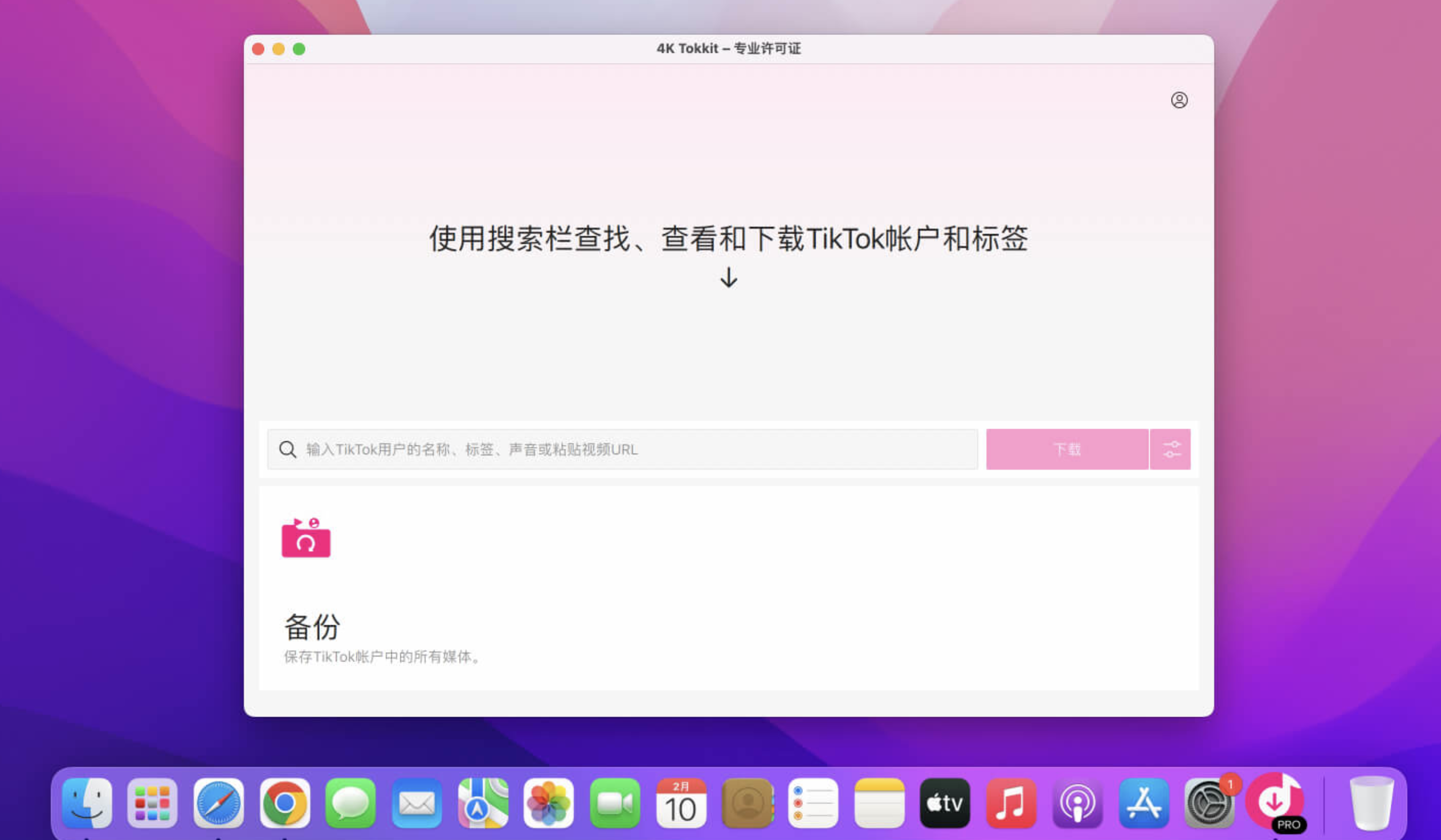 【R24】4K Tokkit for Mac v25.4 中文版 TikTok视频下载工具
