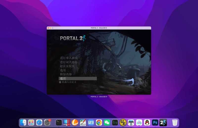 传送门2 for Mac Portal 2 v20240603 中文移植版 传送门2 for Mac Portal 2 v20240603 中文移植版 - 苹果电脑 - Mac宇宙