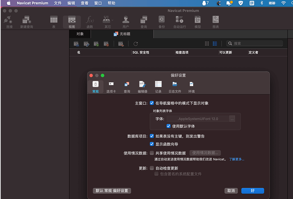 Navicat Premium for Mac v17.3.4 中文版 强大的数据库管理工具