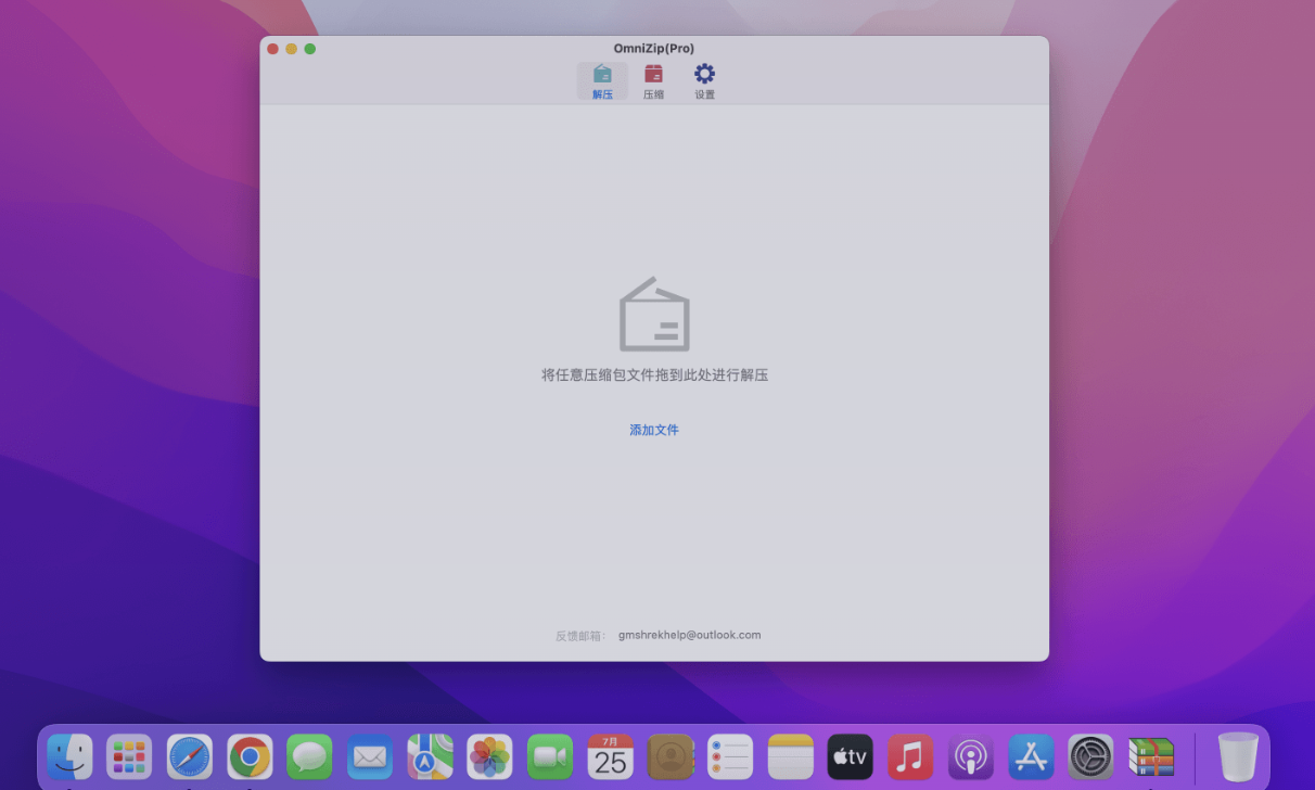 OmniZip Pro for Mac v2.3.6 中文版 安全极速解压和压缩管理工具-Mac猫 OmniZip Pro for Mac v2.3.6 中文版 安全极速解压和压缩管理工具-Mac猫
