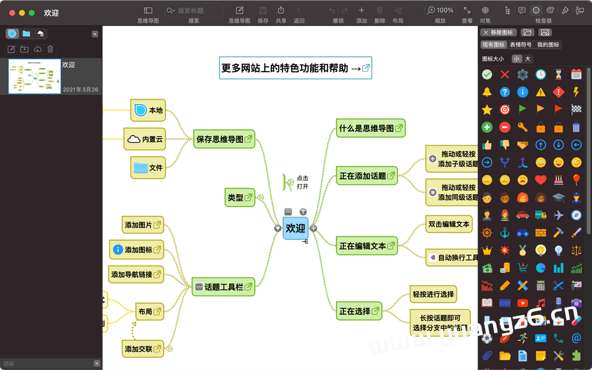 SimpleMind for Mac v2.8.2 中文版 易用的思维导图绘制工具-Mac猫 SimpleMind for Mac v2.8.2 中文版 易用的思维导图绘制工具-Mac猫