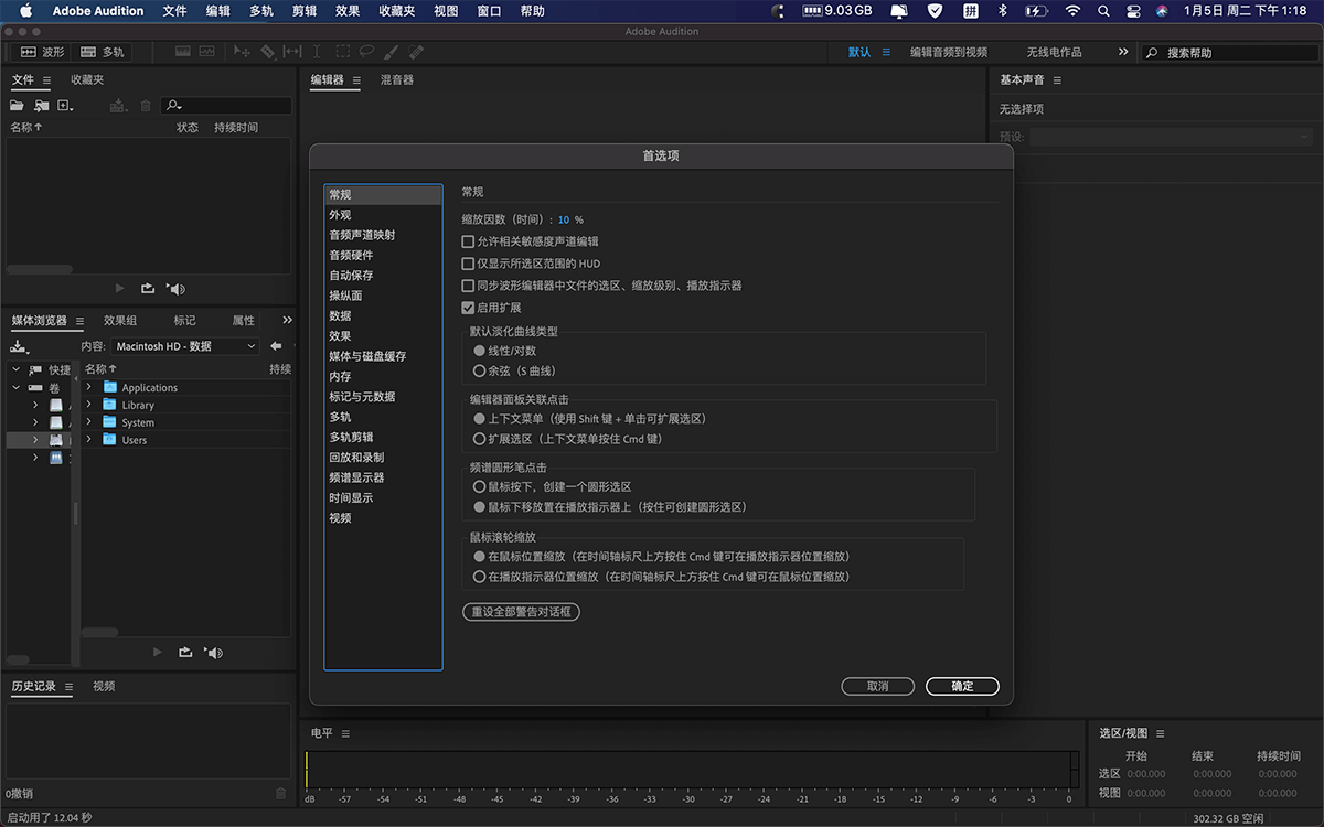 Adobe Audition CC for Mac v25.6.0 中文破解版 强大的音频编辑工具