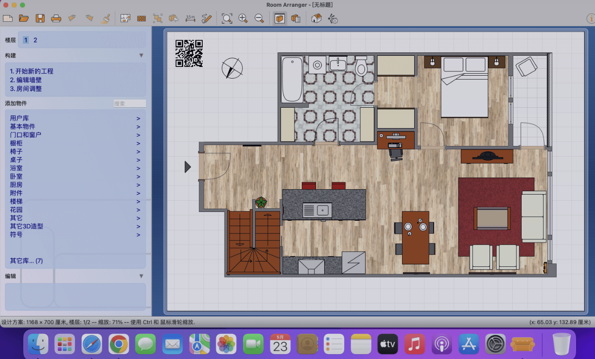Room Arranger for Mac v10.3.0 中文版 房屋户型图设计工具