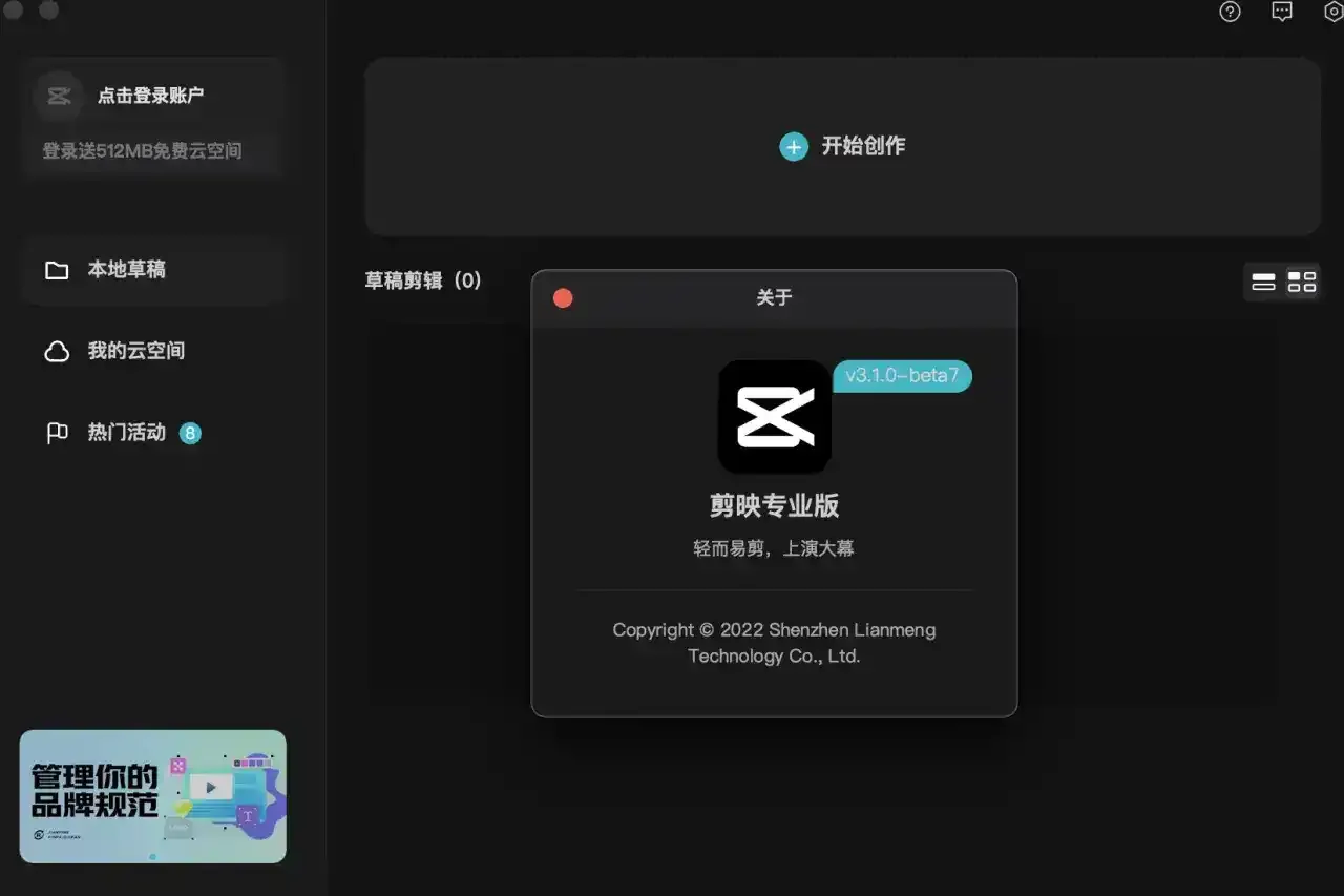 剪映专业版.app v3.1.0-beta7 剪映Mac低配版本系统要求10.14以上部分功能破解绿色版本