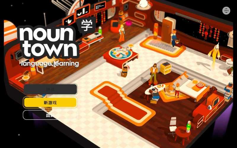 名词小镇 语言学习 for Mac Noun Town Language Learning v2.24 中文原生版