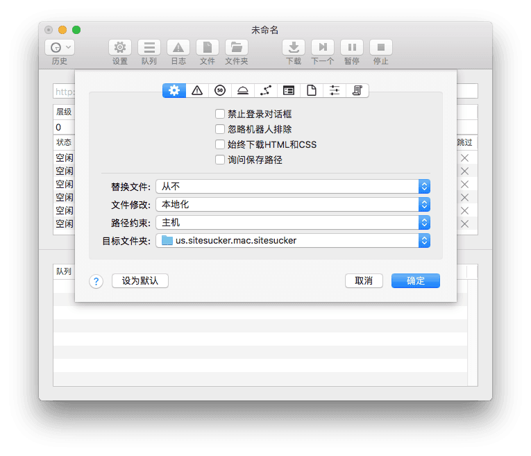 SiteSucker Pro for Mac v6.0.1 中文版 强大的扒站神器