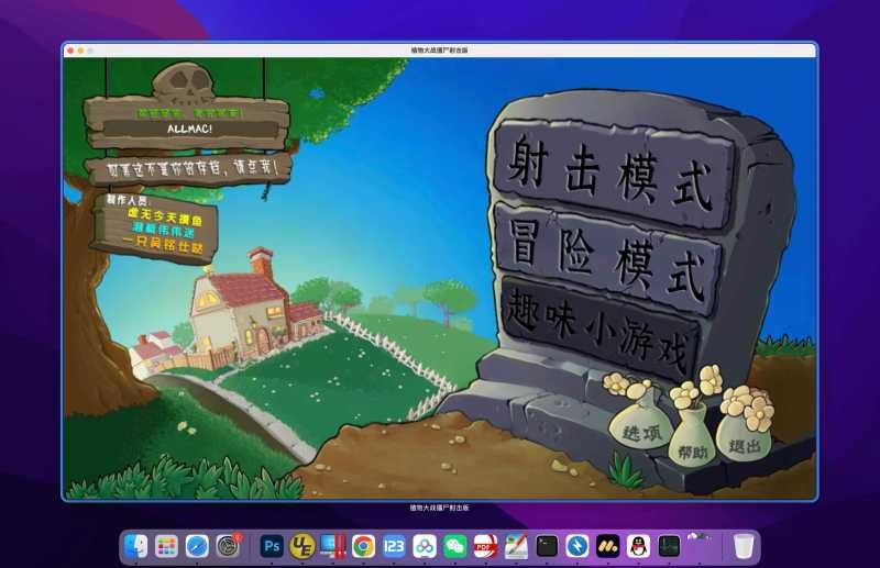 植物大战僵尸射击版 for Mac Plants vs. Zombies v0.3 中文移植版