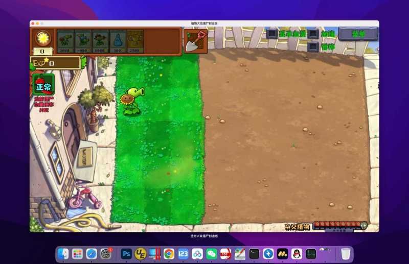 植物大战僵尸射击版 for Mac Plants vs. Zombies v0.3 中文移植版