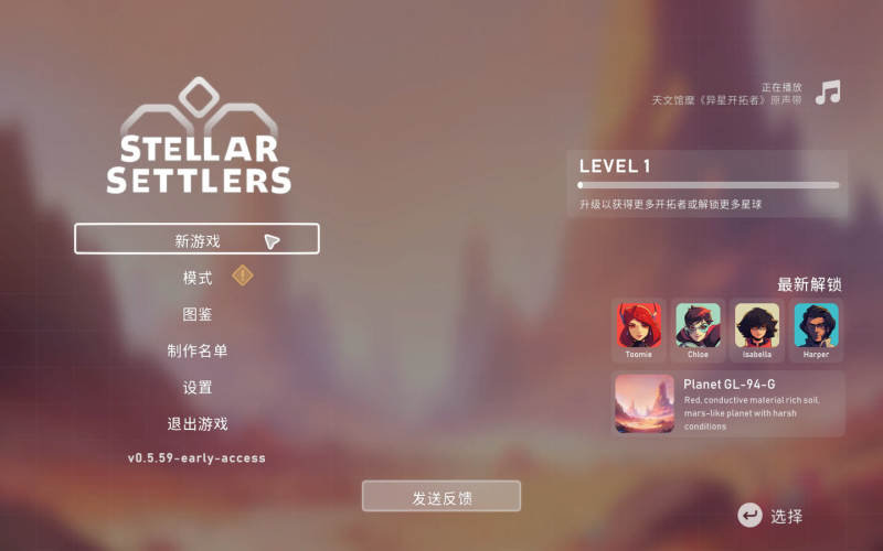 异星开拓者 – 太空基地建造 for Mac Stellar Settlers Space Base Builder v0.8.2 中文原生版