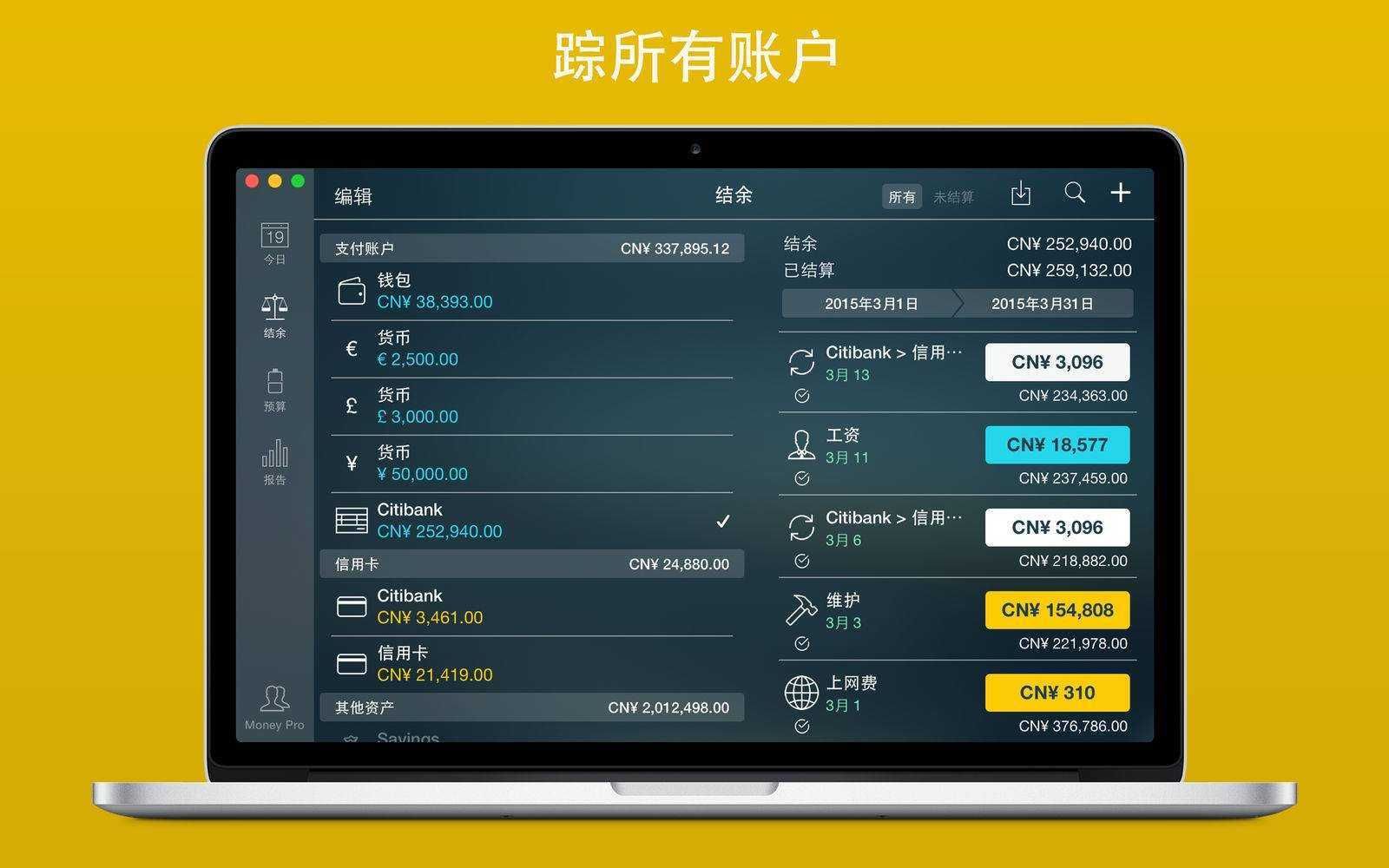 Money Pro 财务金融 第2张-Mac宇宙