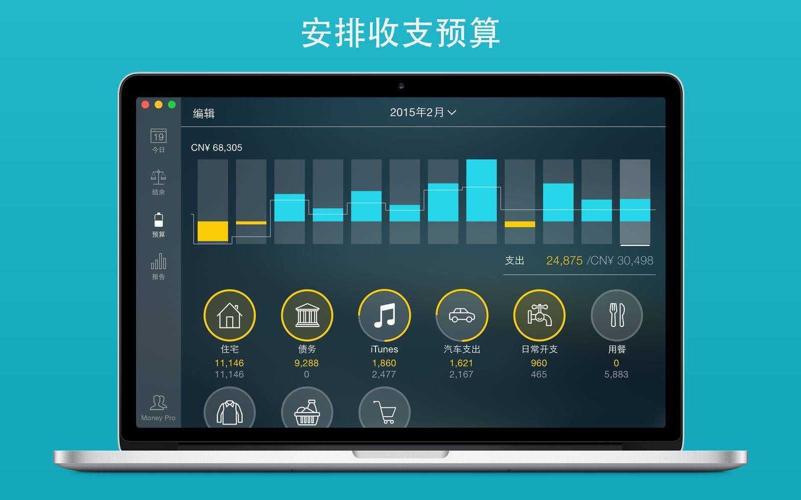 Money Pro 财务金融 第1张-Mac宇宙