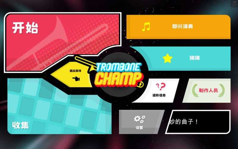 【A72】长号冠军 Trombone Champ for Mac v1.28E 中文原生版