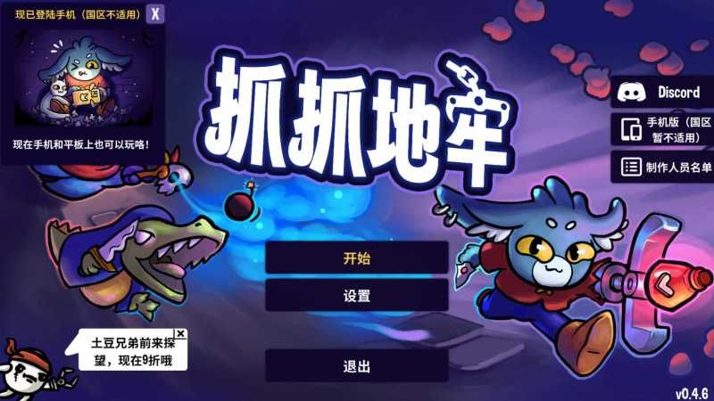 抓抓地牢 for Mac Dungeon Clawler v0.5.3 中文原生版