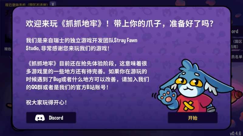 抓抓地牢 for Mac Dungeon Clawler v0.5.3 中文原生版