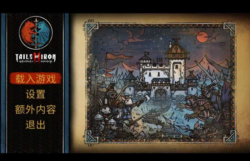 【A67】铁尾传奇2 冬之须 for Mac Tails of Iron 2 Whiskers of Winter v1.52 中文原生版