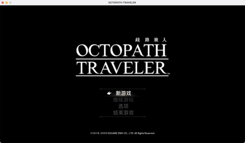 八方旅人 for Mac Build.5272616 Octopath Traveler 中文移植版