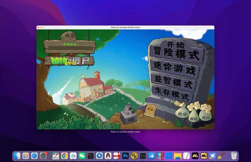 植物大战僵尸金铲铲版 for Mac v1.0 中文移植版