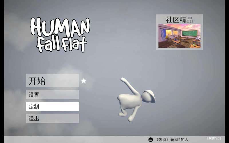 人类一败涂地 Human Fall Flat for Mac v1093422 中文原生版