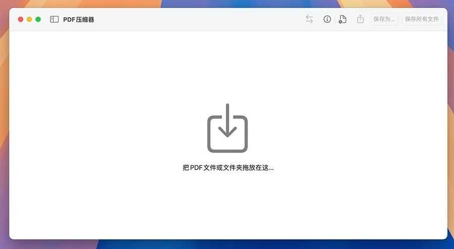 PDF Squeezer for Mac v4.6.0 中文版 PDF压缩工具 a3f2f47cbe15323beac9753d77ba09a5_06035740637.webp