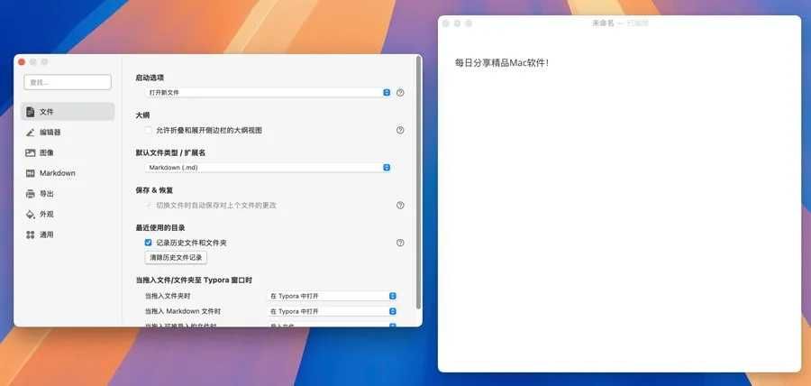 【R137】Typora for Mac v1.12.3 中文版 Markdown文本写作工具