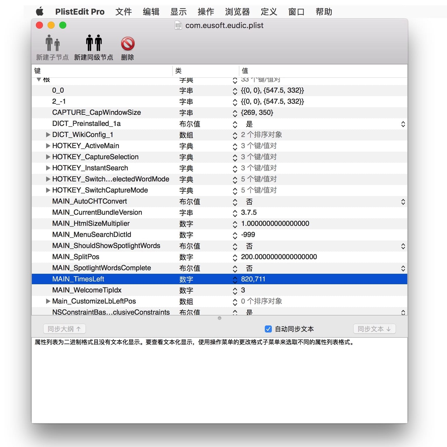 PlistEdit Pro 编程开发 第1张-Mac毒