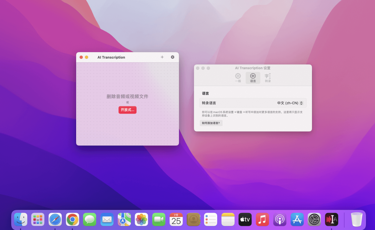 AI Transcription for Mac v2.13 中文版 音频转文本工具