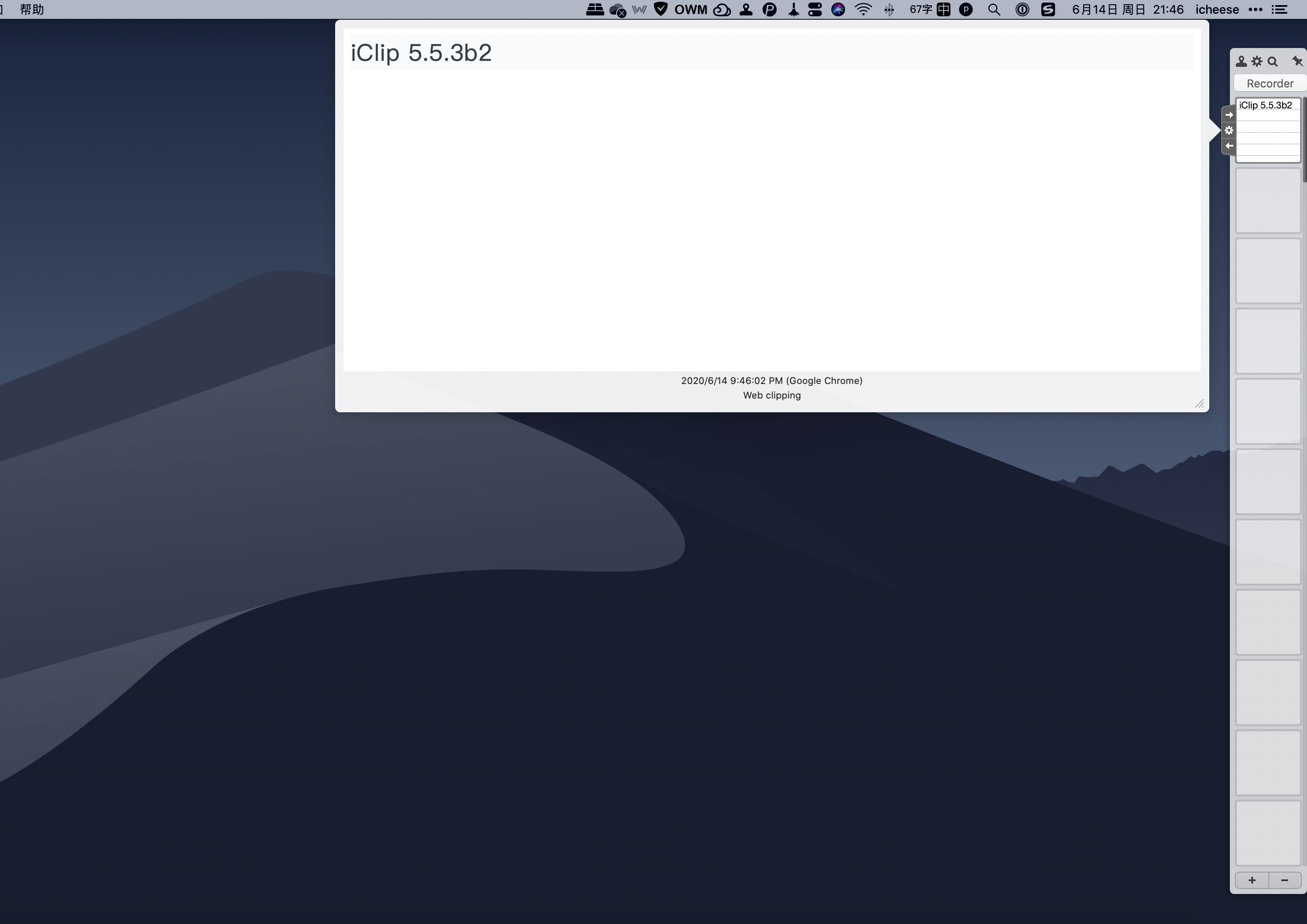 iClip for Mac v5.5.9.dmg