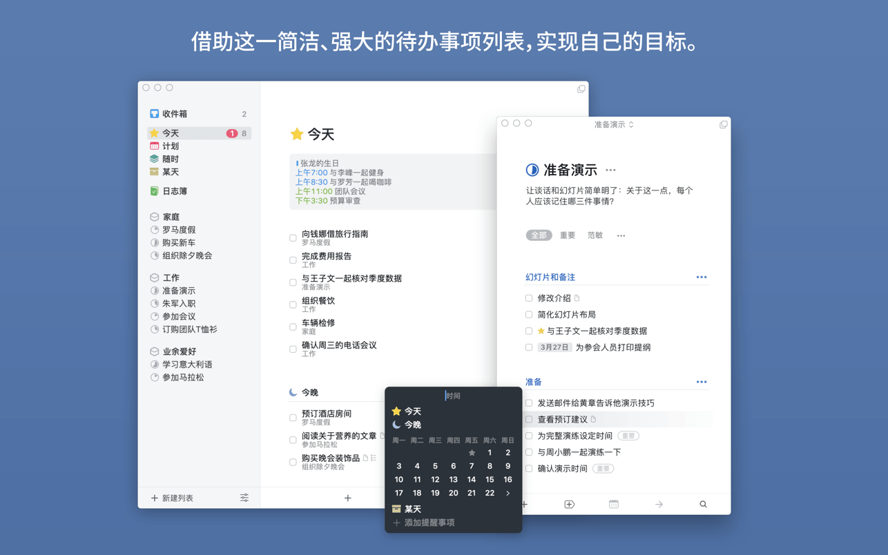 【R65】Things3 for Mac v3.22.6 中文版 GTD任务管理工具