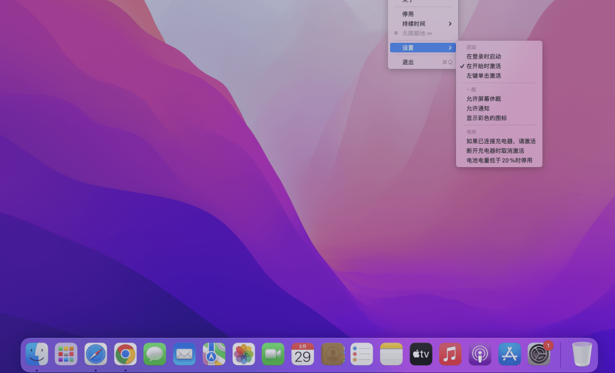 Caffeinated for Mac v3.10 中文版 好用的防休眠应用 – 让您的显示屏常亮