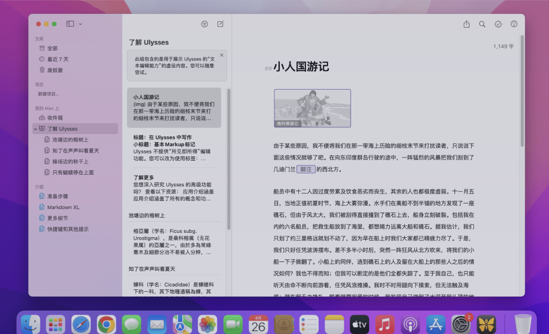 Ulysses for Mac v39 fix mac最好用的记事本