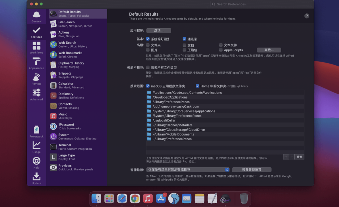 Alfred for Mac v5.7.1 中文版 Mac效率神器
