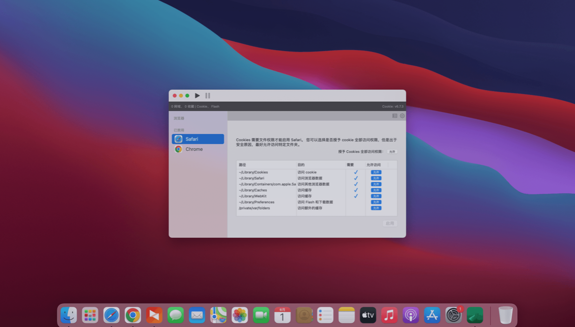 Cookie for Mac v8.0.dmg