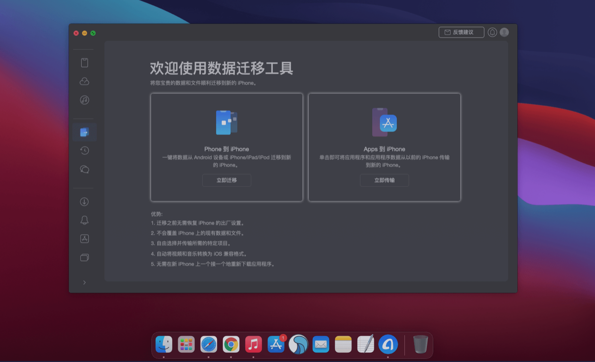 AnyTrans for Mac v8.9.14 (20250928) 中文版 好用的iPhone管理工具