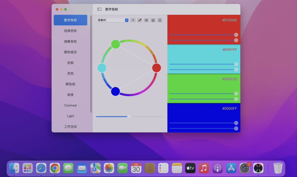 Color Wheel for Mac v8.7 中文版 强大数字色轮工具