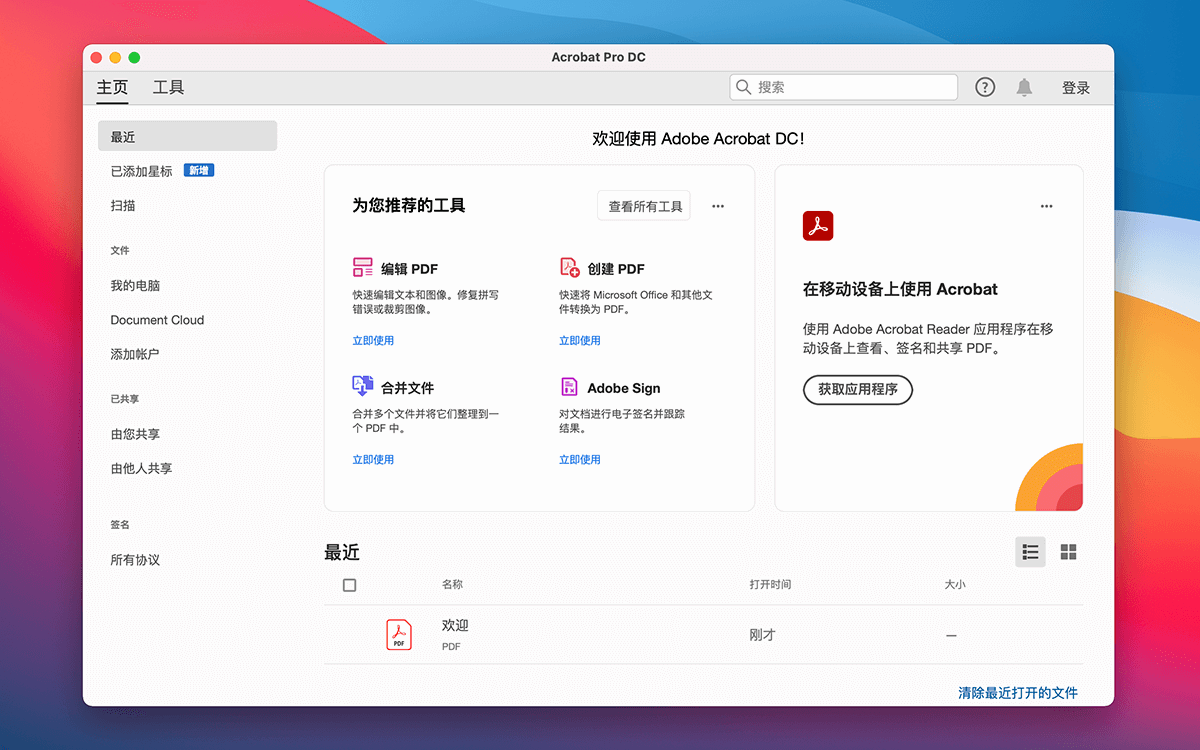 Adobe Acrobat Pro DC For Mac v2024.005.20320优秀的PDF编辑软件