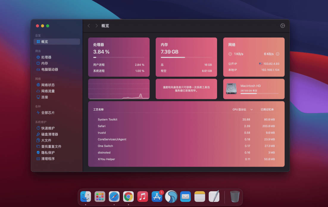System Toolkit for Mac v6.2.0 中文版 系统维护工具箱 System Toolkit for Mac v6.2.0 中文版 系统维护工具箱