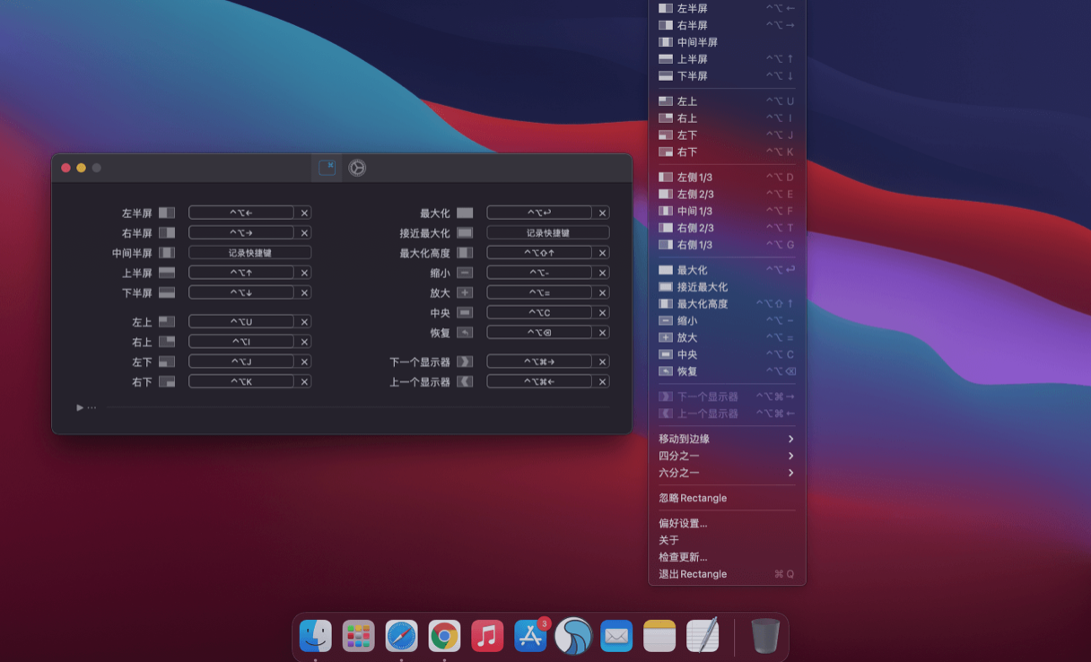 Rectangle Pro for Mac v3.68 中文版 Mac窗口管理应用 Rectangle Pro for Mac v3.68 中文版 Mac窗口管理应用
