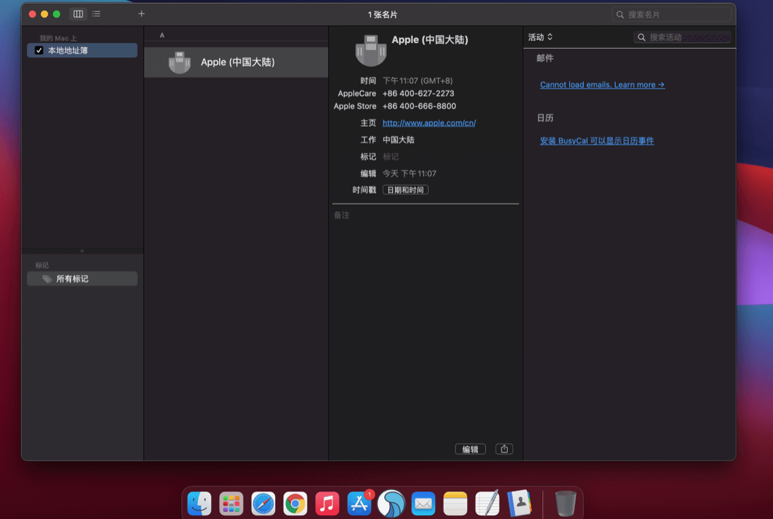 BusyContacts for Mac v2026.1.1 中文版 最强通讯录管理软件 BusyContacts for Mac v2026.1.1 中文版 最强通讯录管理软件