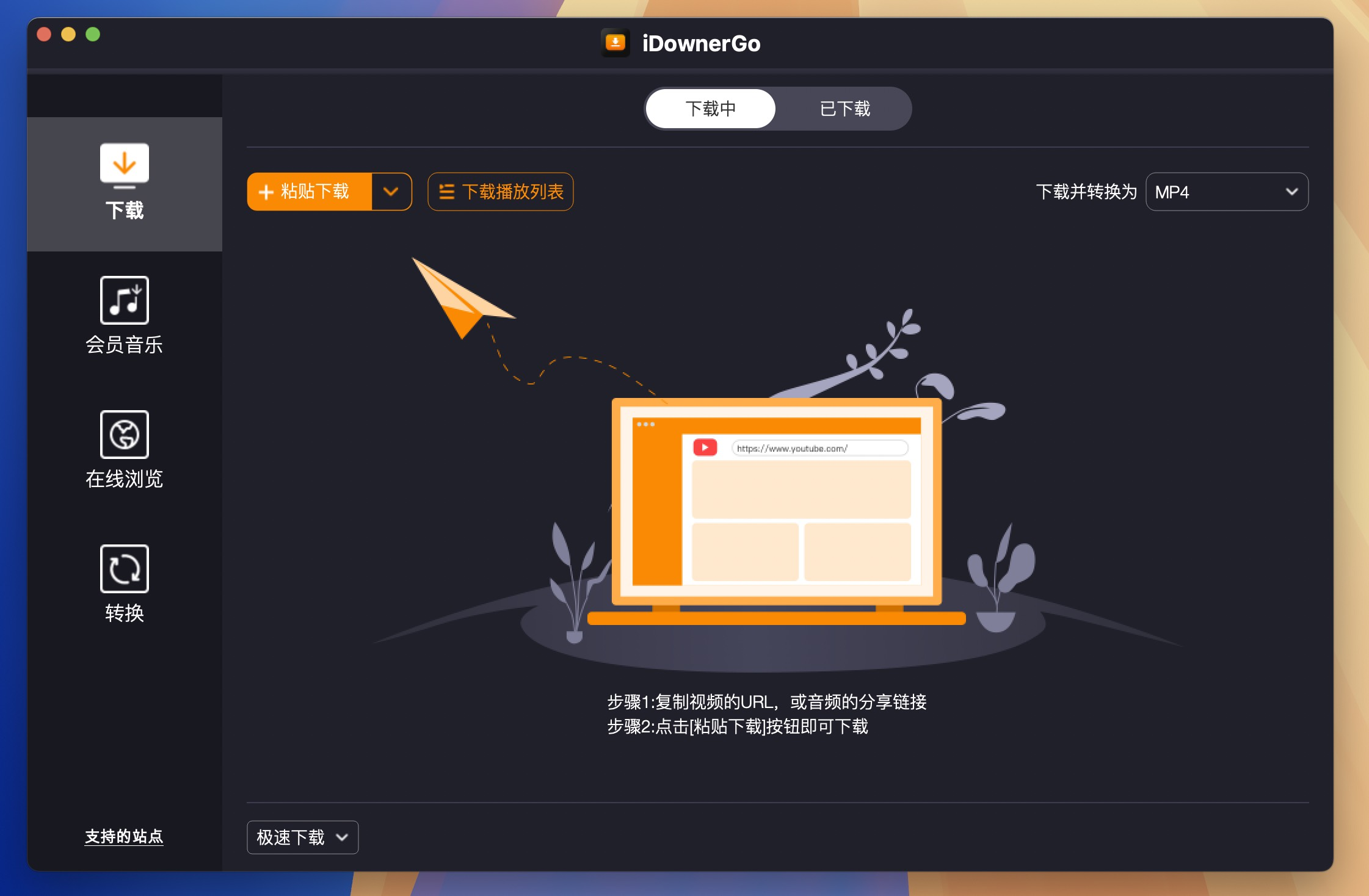 iDownerGo for Mac v10.12.0 全能视频下载工具