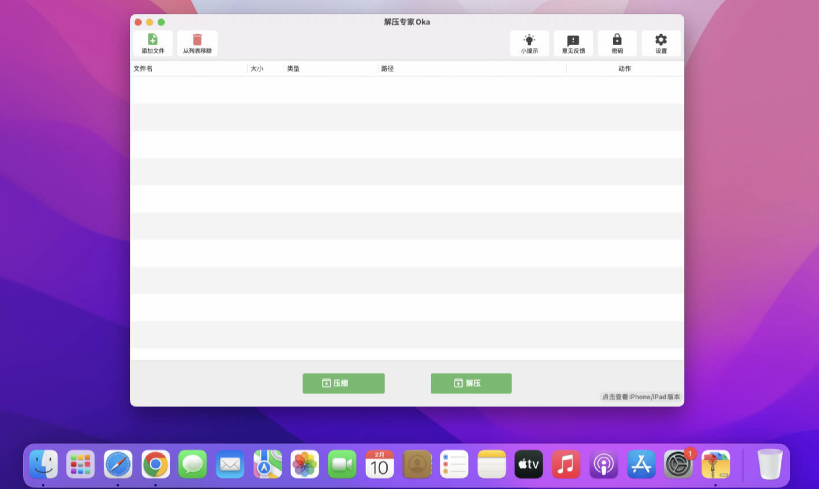 Oka Unarchiver PRO for Mac v2.1.11 中文版 解压专家 Oka Unarchiver PRO for Mac v2.1.11 中文版 解压专家