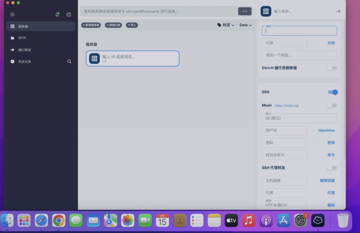 Termius for Mac v9.37.2 中文版 最好用的SSH连接客户端 Termius for Mac v9.37.2 中文版 最好用的SSH连接客户端