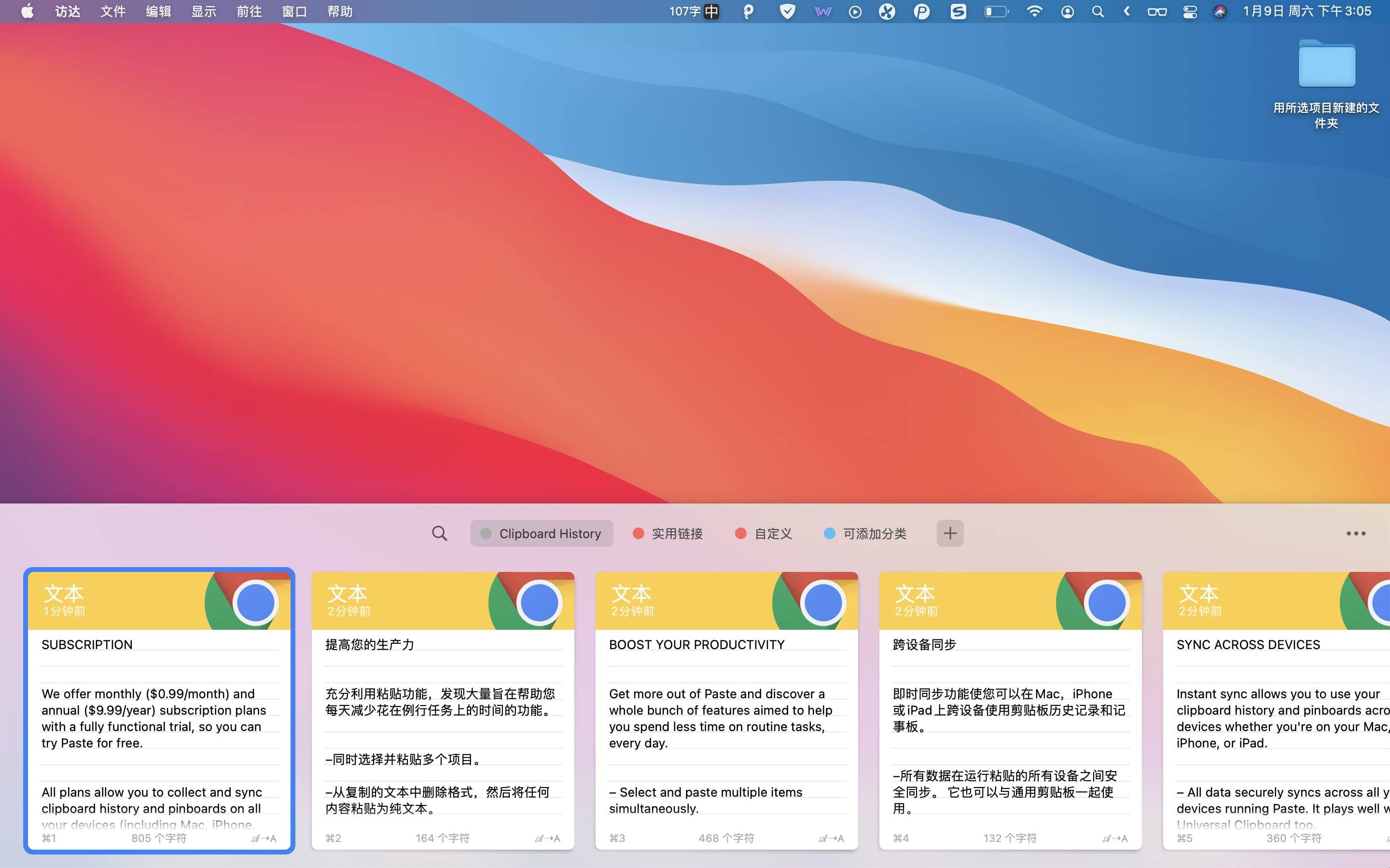Paste for Mac v6.3.2 剪切板增强工具