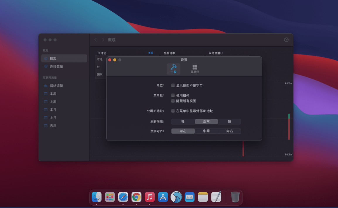 NetWorker Pro for Mac v11.0.6 中文版 网速实时监控工具 NetWorker Pro for Mac v11.0.6 中文版 网速实时监控工具