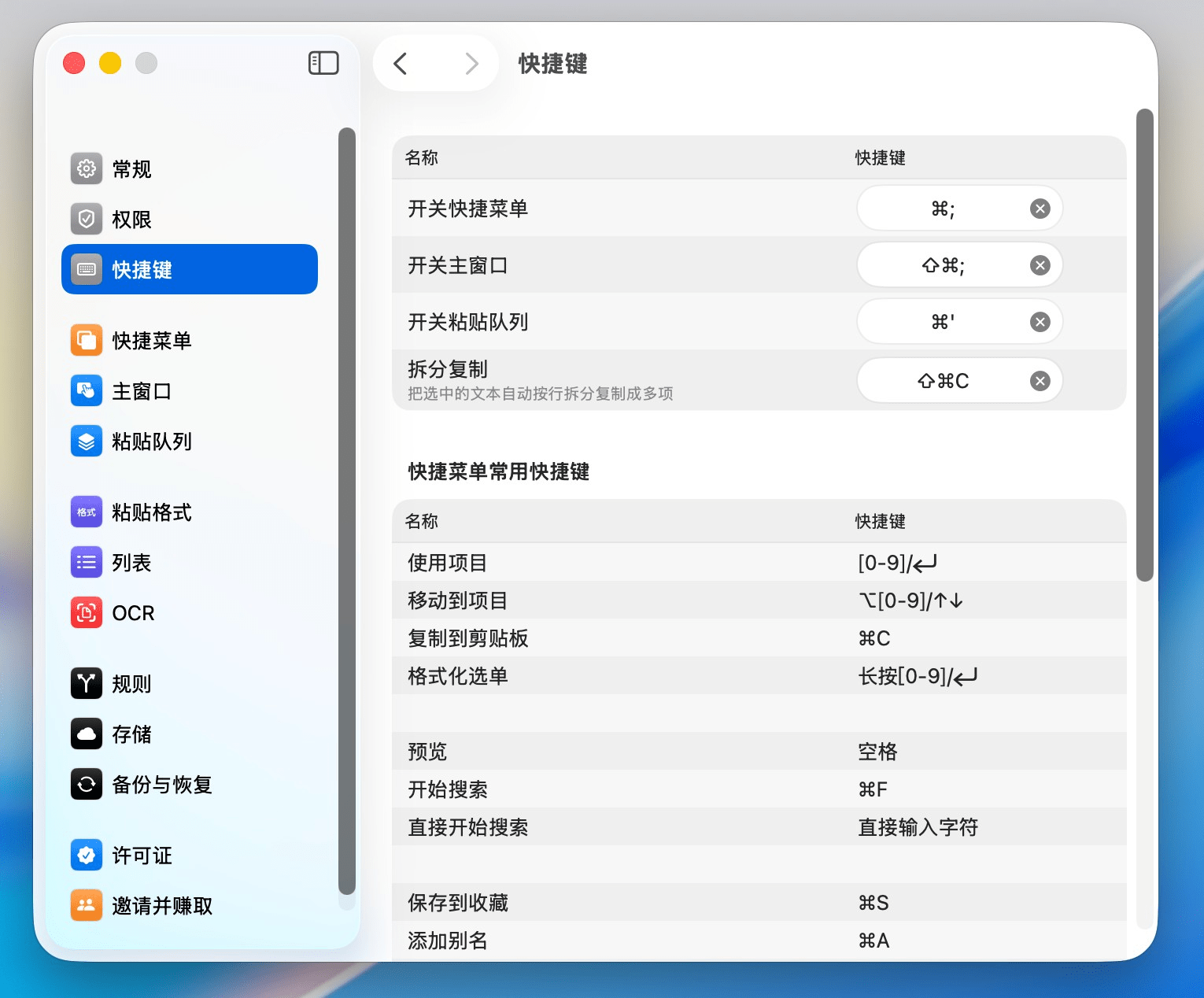 CleanClip for Mac v2.4.6 fix 剪贴板管理器 CleanClip for Mac v2.4.6 fix 剪贴板管理器