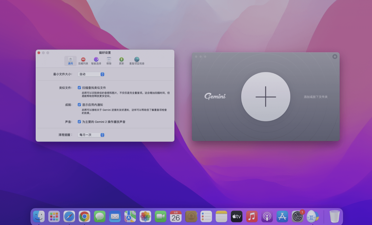 Gemini 2 for Mac v2.10.0 中文版 重复文件查找清理工具